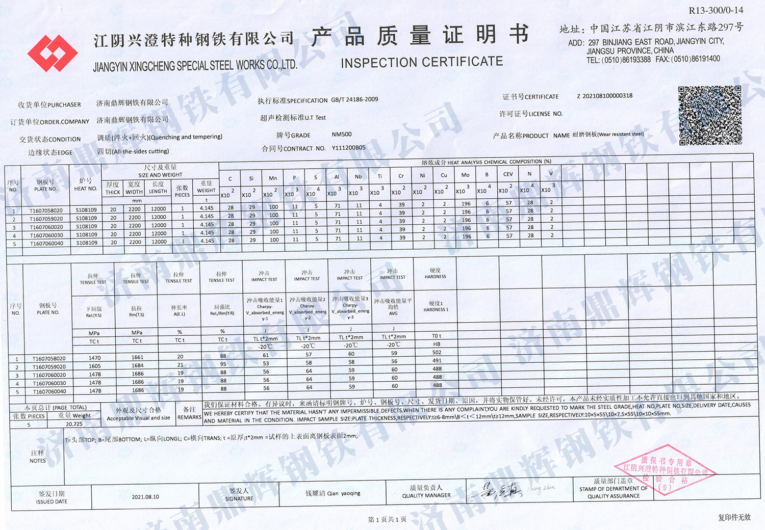 興澄產(chǎn)品質(zhì)量證明書(shū) (8)-2.jpg